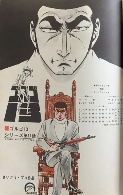 Background for "Golgo 13" Ekibasha no Tōtta Machi