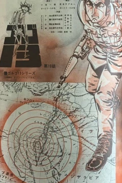 "Golgo 13" Golgo in Sandstorm