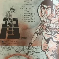 "Golgo 13" Golgo in Sandstorm