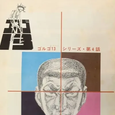 Cover art for "Golgo 13" Iroaseta Monshō