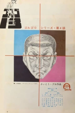 "Golgo 13" Iroaseta Monshō
