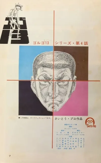 Background for "Golgo 13" Iroaseta Monshō