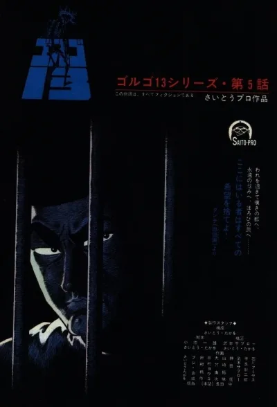 Background for "Golgo 13" Ori no Naka no Nemuri