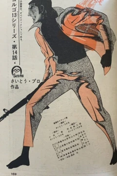 "Golgo 13" Ryōkan Bannings
