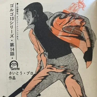 Cover art for "Golgo 13" Ryōkan Bannings