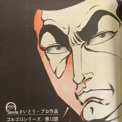 "Golgo 13" Sogeki no GT