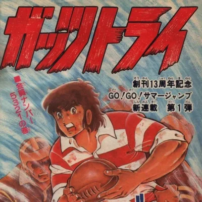 Cover art for Guts Try