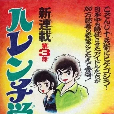 Cover art for "Harenchi Gakuen" Harenchi Gakuen Chūgakubu