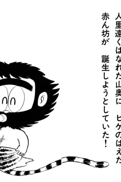 "Harenchi Gakuen" Higegojira-Den