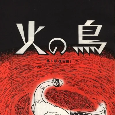 Cover art for "Hi no Tori" Fukkatsu-Hen