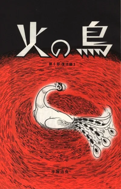 Background for "Hi no Tori" Fukkatsu-Hen