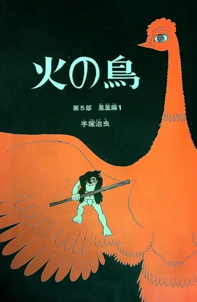 Background for "Hi no Tori" Hōō-Hen