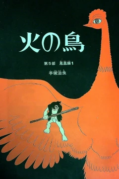 "Hi no Tori" Hōō-Hen