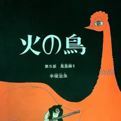 "Hi no Tori" Hōō-Hen