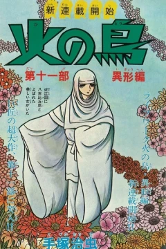 "Hi no Tori" Igyō-Hen