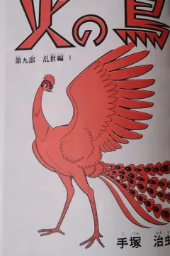 "Hi no Tori" Ransei-Hen