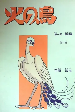 "Hi no Tori" Reimei-Hen
