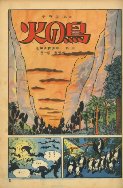 Background for "Hi no Tori" Reimei-Hen