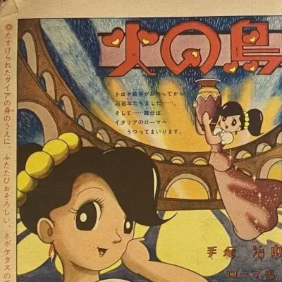 Cover art for "Hi no Tori" Roma-Hen