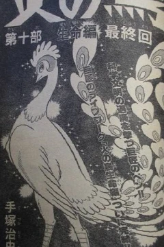 "Hi no Tori" Seimei-Hen
