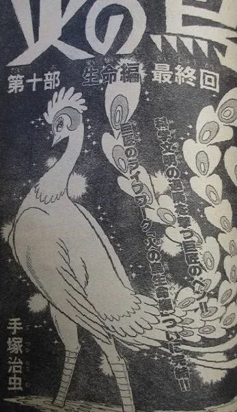 Background for "Hi no Tori" Seimei-Hen
