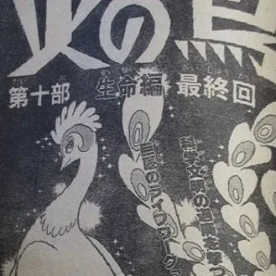 Cover art for "Hi no Tori" Seimei-Hen