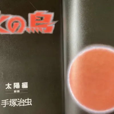 Cover art for "Hi no Tori" Taiyō-Hen