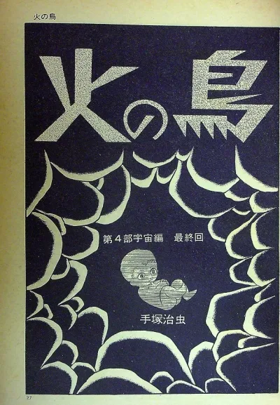 Background for "Hi no Tori" Uchū-Hen