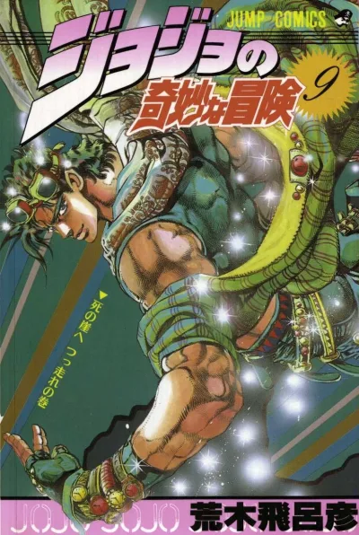 Background for "JoJo no Kimyō na Bōken" Battle Tendency