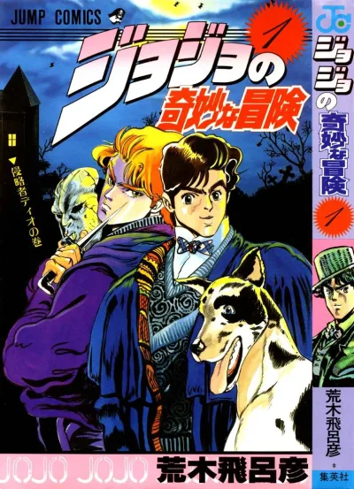 Background for "JoJo no Kimyō na Bōken" Phantom Blood