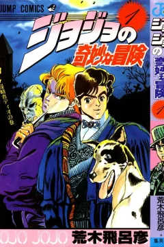 "JoJo no Kimyō na Bōken" Phantom Blood