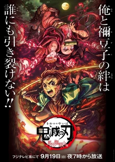 Background for "Kimetsu no Yaiba" Natagumo Mountain Arc