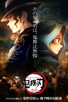 "Kimetsu no Yaiba" The Asakusa Arc