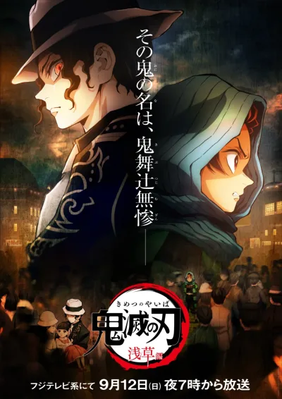 Background for "Kimetsu no Yaiba" The Asakusa Arc