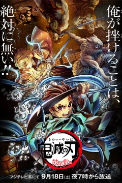"Kimetsu no Yaiba" Tsuzumi Mansion Arc