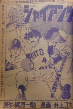 "Samurai Giants" Fūun no Shō