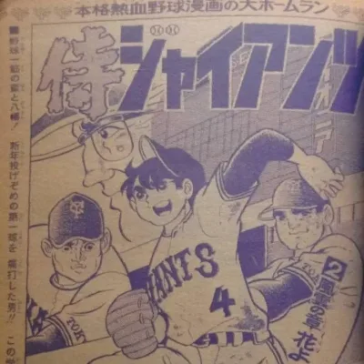 Cover art for "Samurai Giants" Fūun no Shō