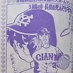 "Samurai Giants" Kaimaku no Shō