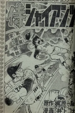 "Samurai Giants" Kettō no Shō