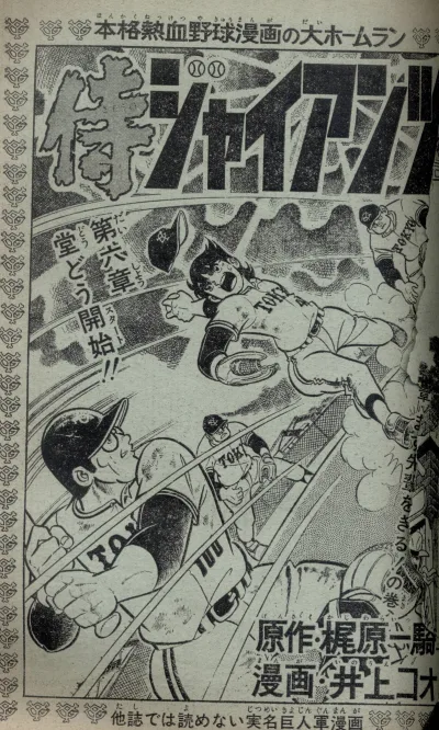 Background for "Samurai Giants" Kettō no Shō