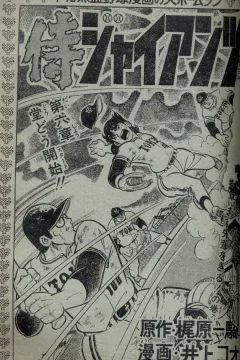 "Samurai Giants" Kettō no Shō