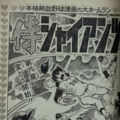 Cover art for "Samurai Giants" Kettō no Shō