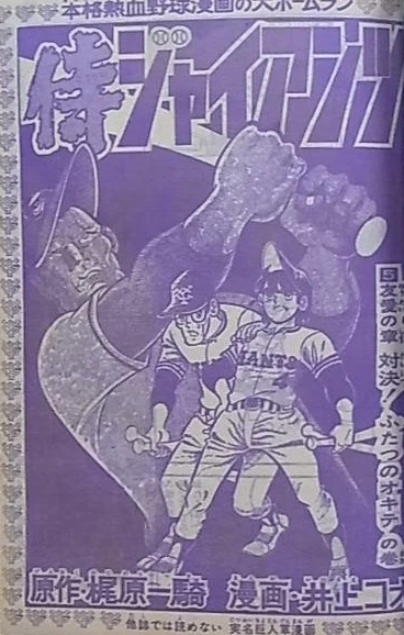 Background for "Samurai Giants" Yūai no Shō