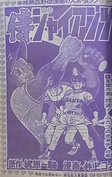 Background for "Samurai Giants" Yūai no Shō