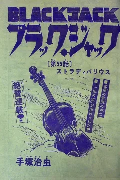 Stradivarius