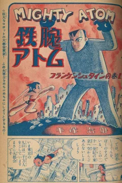 "Tetsuwan Atom" Frankenstein