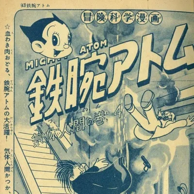 Cover art for "Tetsuwan Atom" Kitai Ningen