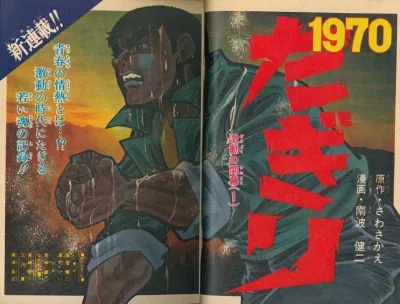 Background for "Weekly Shonen Jump" 1970 Tagiri