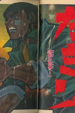"Weekly Shonen Jump" 1970 Tagiri