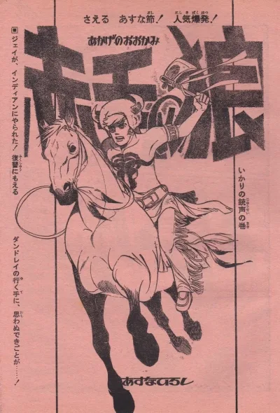 Background for "Weekly Shonen Jump" Akage no Ōkami